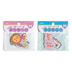 ナウいろメッセージシール　2点セット