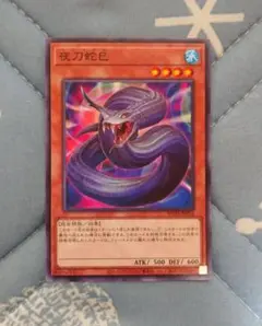 遊戯王　夜刀蛇巳　ノーマル　3枚セット