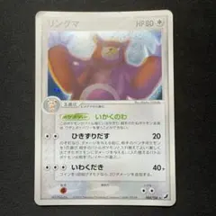 ポケモンカード リングマ HP80 2005 084/106☆ - メルカリ