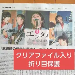 新聞 ビートルズ 坂本龍一 6/5のサムネイル