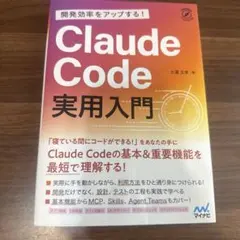 Claude Code 実用入門