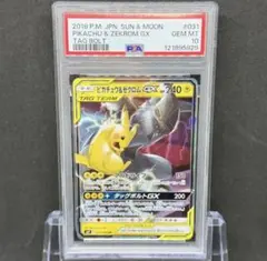 PSA10 ピカチュウ＆ゼクロムgx RR ポケモンカード