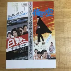 レア新品！白熱 デッドヒート('77東宝映画) 2025年最新】Yahoo!オークション -白熱デッドヒートの中古品