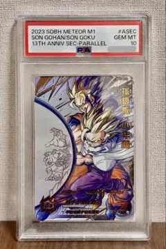 PSA10 孫悟空 ドラゴンボールダイバーズ40thゴールドパラレルatp002