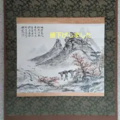 2026年最新】掛け軸の人気アイテム - メルカリ