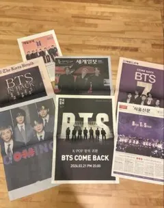 BTS 号外新聞 韓国 ７セット BTS 特別版 号外 韓国 新聞 5部セット - メルカリ