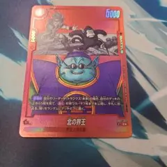 フュージョンワールド SB02-002 北の界王 パラレル