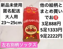 まとめ買いでお得　23-25cm　靴下　かわいい　レディース アンパンマン②