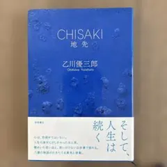 地先