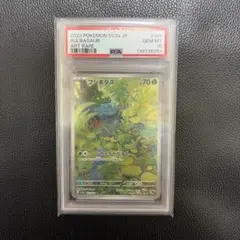 2026年最新】フシギダネ ar psa10の人気アイテム - メルカリ