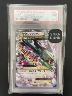 PSA9 MレックウザEX 020/048 エクストラレギュレーションBOX MレックウザEX 020/048 エクストラレギュレーションBOX PSA9 - メルカリ