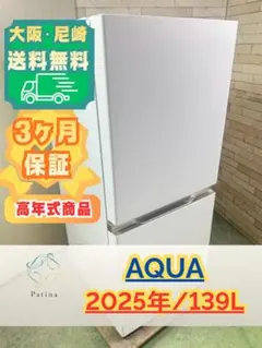 2ドア 冷蔵庫 アクア AQR-20N 23年製 動作確認・メンテナンス済み