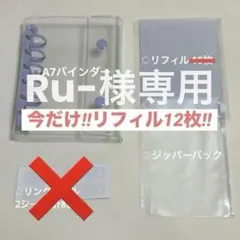 Ru-様専用⊹ ۪ ꣑୧ - メルカリ