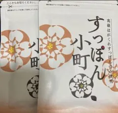 すっぽん小町2袋　未開封のサムネイル