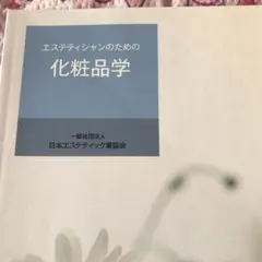 2025年最新】エステ 教科書の人気アイテム - メルカリ