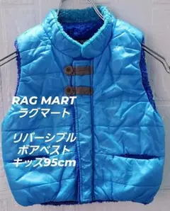 RAG MART ラグマート リバーシブル ボアベスト キッズ95cm