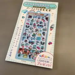 アサヒオリジナル ボンボンドロップシール パーフェクトBOOK 公式ファンブック