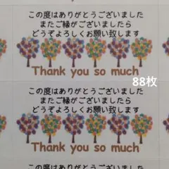 サンキューシール88枚　ドットツリー