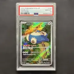 PSA10 カビゴン AR SV2a ポケモンカード151 181/165 - メルカリ