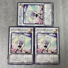 遊戯王 カプシー☆ヤミーウェイ ノーマル3枚 ジャスティス