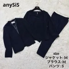 美品✨anysis 3点セットアップ 洗えるノーカラーパンツスーツ ブラウス 紺