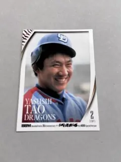 2026年最新】田尾安志の人気アイテム - メルカリ