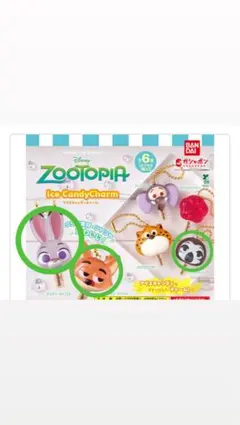 ズートピア アイスキャンディチャーム ガチャガチャ