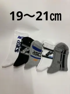 ジュニアソックス　19〜21㎝　5足セット