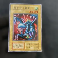 PSA9 遊戯王 初期 砦を守る翼竜 スーパー ex スタジオダイス - メルカリ