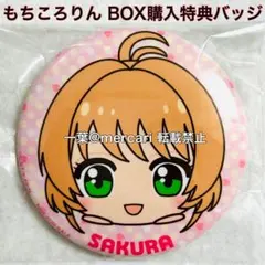 ヘブンバーンズレッド 國見タマ もちころりん BOX購入特典 缶バッジ
