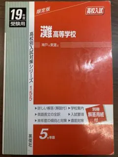 2025年最新】灘高校の人気アイテム - メルカリ