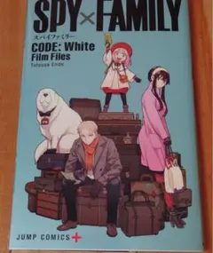 【非売品】SPY×FAMILY CODE: White Film Files