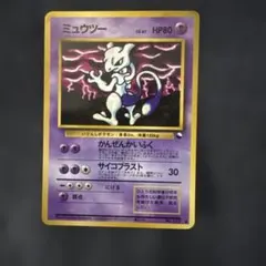 ミュウツー ● 拡張シート第3弾