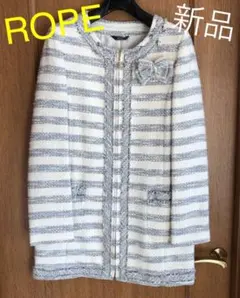 【新品未使用】ROPE ☆ ツイード ノーカラージャケット