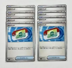 ポケモンカード　ポケパッド (8枚)