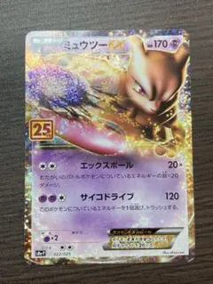 ポケモンカードゲーム ミュウツーex 25th
