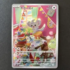 チラーミィ AR SV5K ワイルドフォース 082/071 - メルカリ
