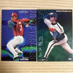 カルビー プロ野球チップスカード 岩隈久志 サインカード - メルカリ