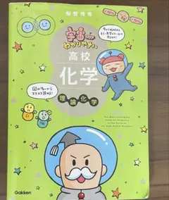 2026年最新】理論化学の人気アイテム - メルカリ