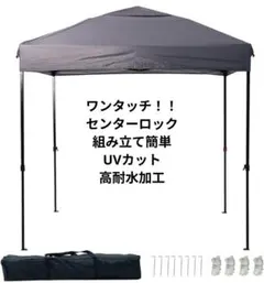 ​軽量 ワンタッチ タープテント 2m センターロック 簡単設営 グレー BBQのサムネイル