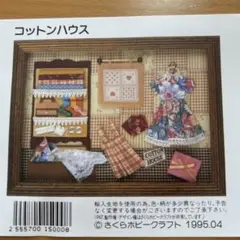 さくらホビークラフト♡コットンピクチャー♡コットンハウス♬*゜