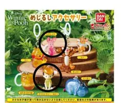 ぷーさんめじるしアクセサリーピグレット　プーさんガチャ　ロビン