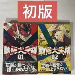 2026年最新】漫画 1巻 初版の人気アイテム - メルカリ