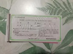 東海汽船 株主乗船割引券 6枚
