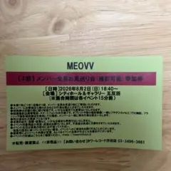 MEOVV グループ撮影会 参加券 3部 - メルカリ