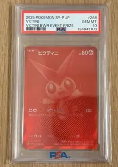 ビクティニBWR PSA10 288/SV-P イベントプロモ