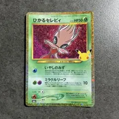 ポケモンカード ひかるセレビィ 復刻 141/103