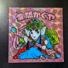 チョコ版　愛然かぐや 参考価格】ビックリマン 悪魔VS天使シール アイス版 15弾 愛然