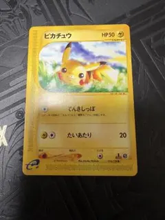 ピカチュウ ポケモンカードe 1ED 016/128