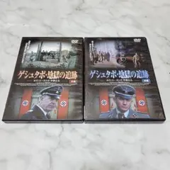 ゲシュタポ ホロコーストの子供たち【前編・後編】